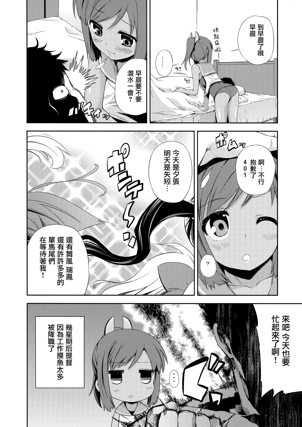 (C87) [夢見ごこち、いよかん。 (御影獏、ほた。)] ポニテ (艦隊これくしょん -艦これ-) [中国翻訳]