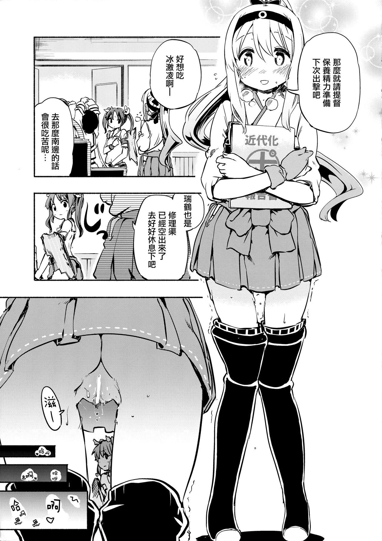 (C87) [夢見ごこち、いよかん。 (御影獏、ほた。)] ポニテ (艦隊これくしょん -艦これ-) [中国翻訳]