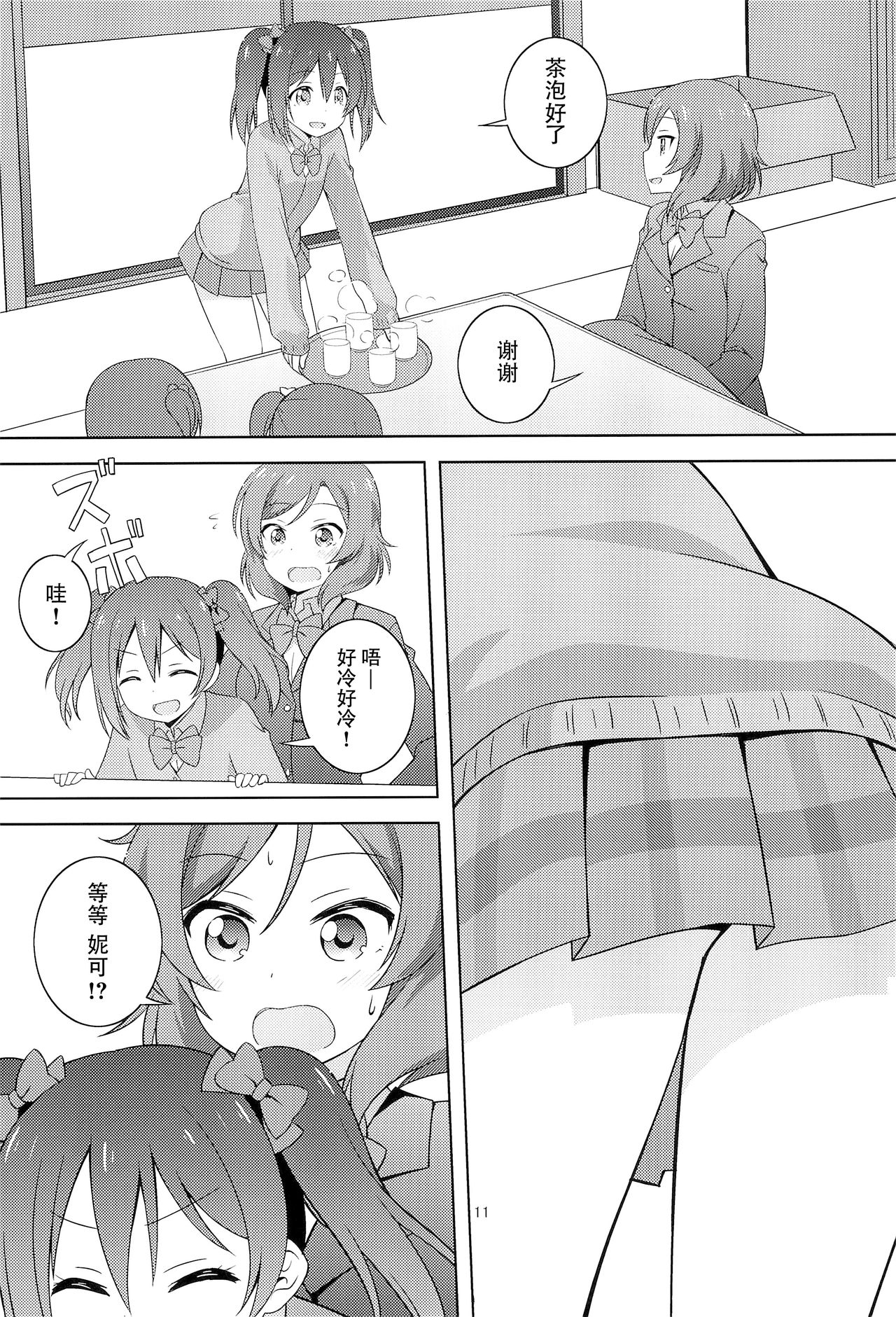 (僕らのラブライブ! 19) [梅の実画報 (うめきち)] ひみつごっこ (ラブライブ!) [中国翻訳]