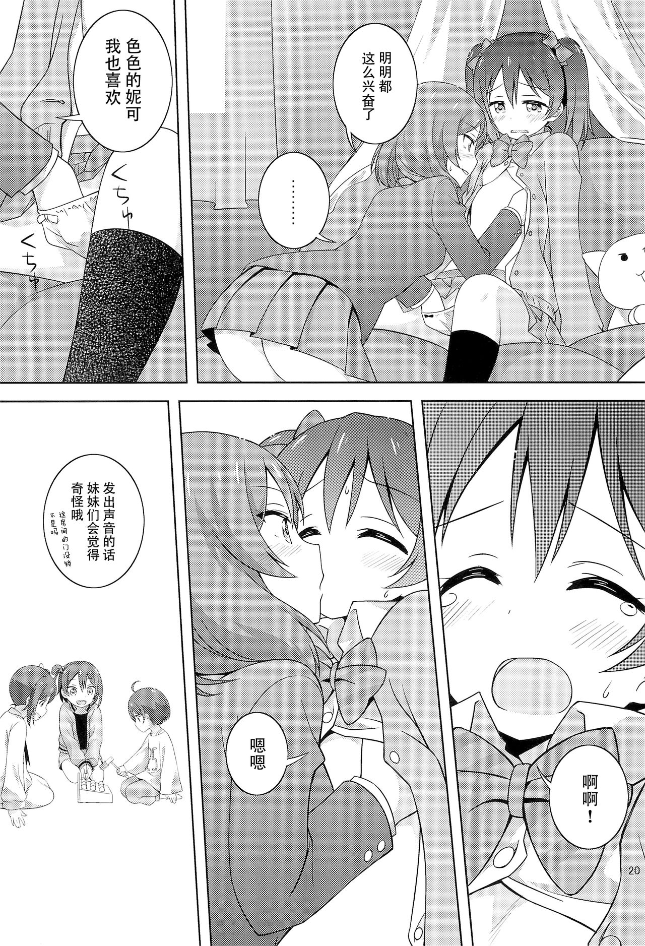 (僕らのラブライブ! 19) [梅の実画報 (うめきち)] ひみつごっこ (ラブライブ!) [中国翻訳]