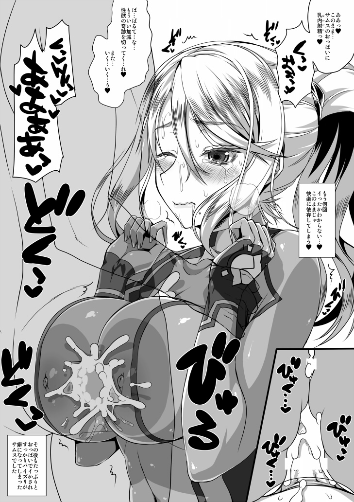 [五月雨斬り (くろうり)] メト○イド射肉祭 (メトロイド) [DL版]