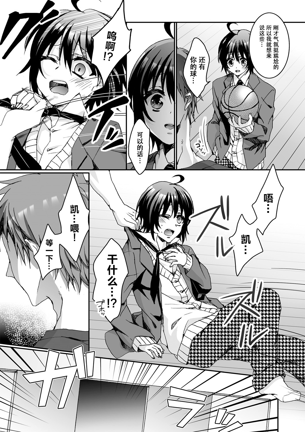 [早乙女もこ乃] イジメラレ～「女」の僕と飼い主3人～＜単行本特別版＞ [中国翻訳]