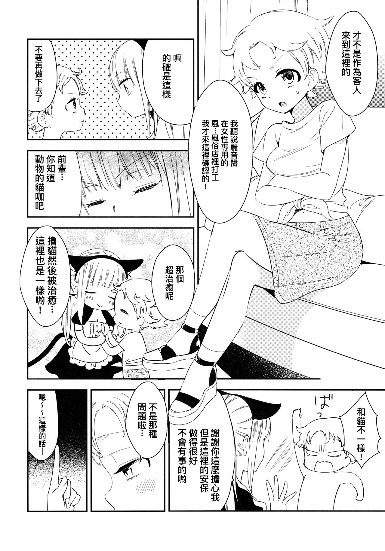 (コミティア124) [ほむら屋★プレアデス、SC (焔すばる、牛乳リンダ)] タチまっしぐら 2 ～ネコ♀カフェ百合合同 II～ [中国翻訳]