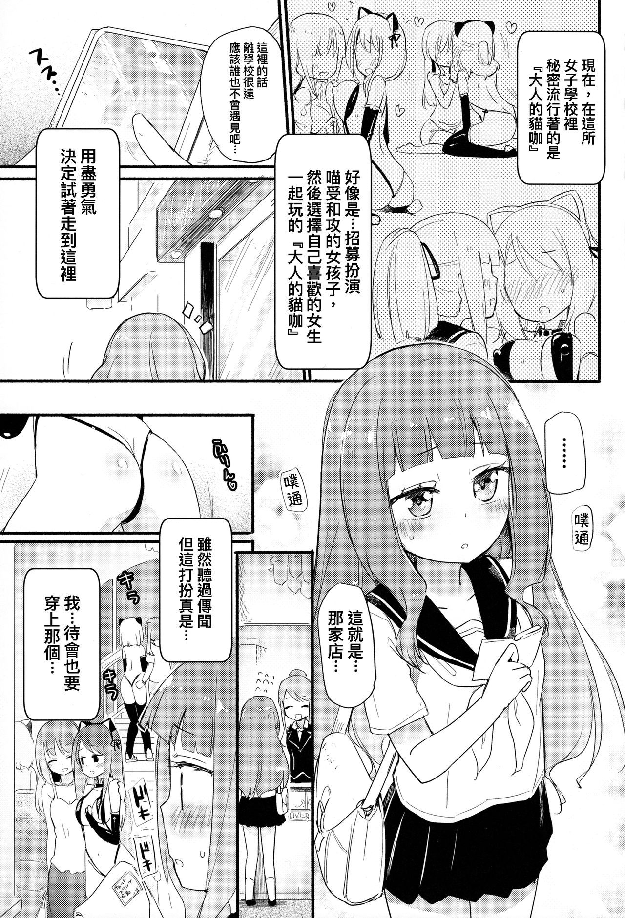 (コミティア124) [ほむら屋★プレアデス、SC (焔すばる、牛乳リンダ)] タチまっしぐら 2 ～ネコ♀カフェ百合合同 II～ [中国翻訳]