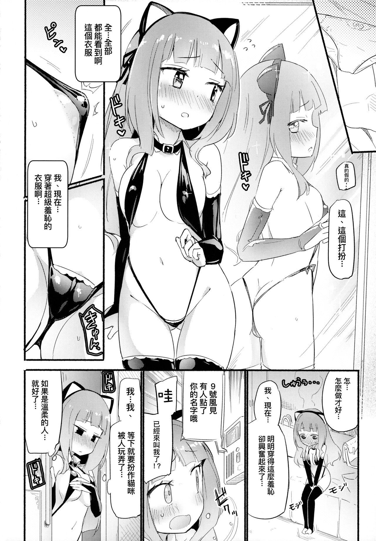 (コミティア124) [ほむら屋★プレアデス、SC (焔すばる、牛乳リンダ)] タチまっしぐら 2 ～ネコ♀カフェ百合合同 II～ [中国翻訳]