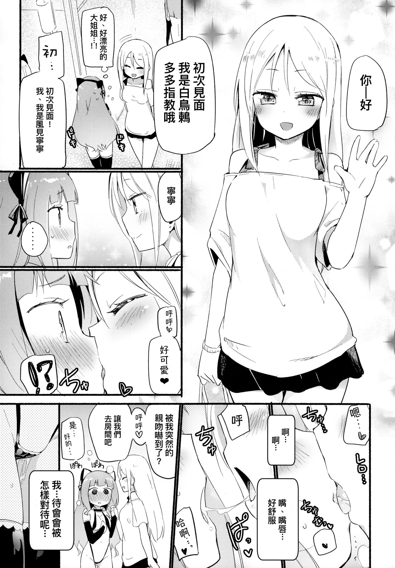 (コミティア124) [ほむら屋★プレアデス、SC (焔すばる、牛乳リンダ)] タチまっしぐら 2 ～ネコ♀カフェ百合合同 II～ [中国翻訳]