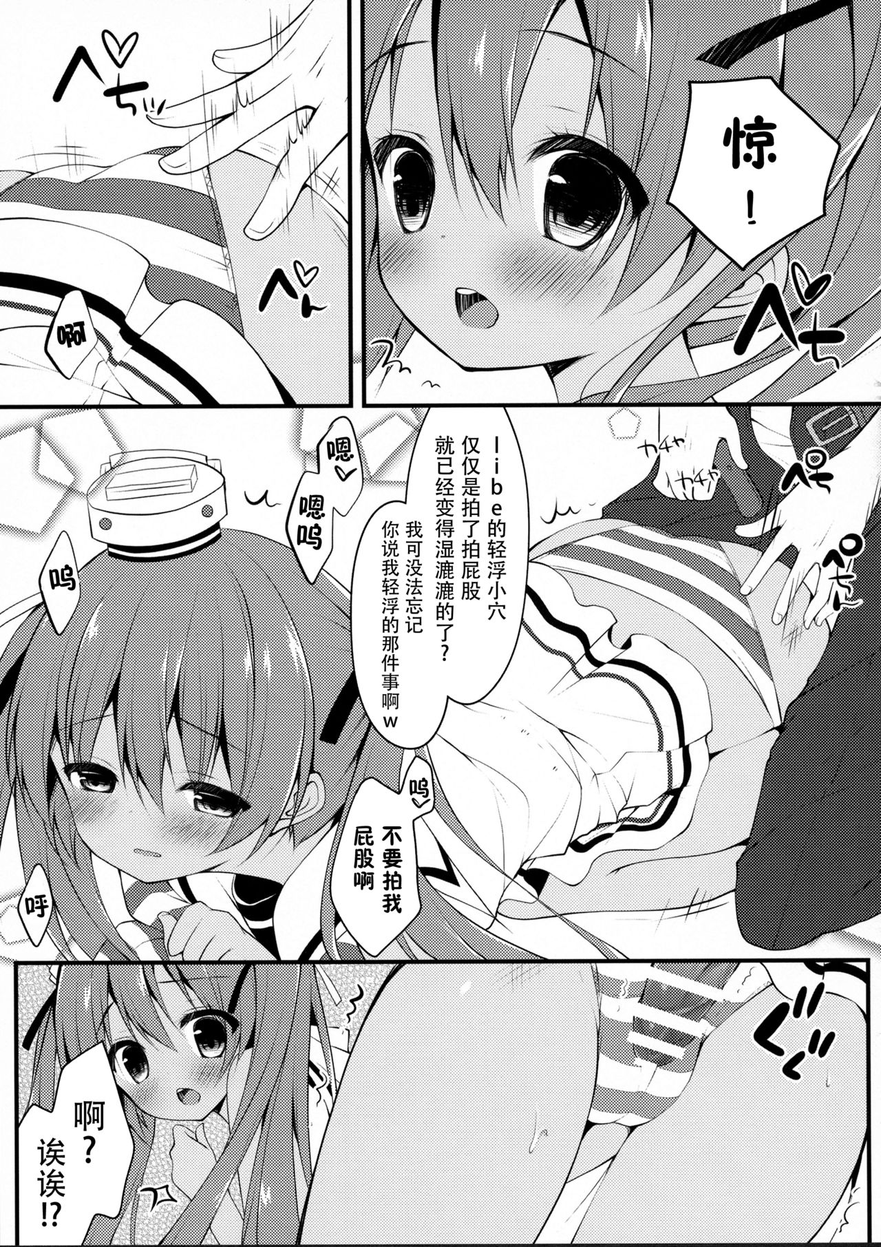 (こみトレ26) [Public bath (いずみゆひな)] さぁ、提督にパンツを見せてごらん (艦隊これくしょん -艦これ-) [中国翻訳]