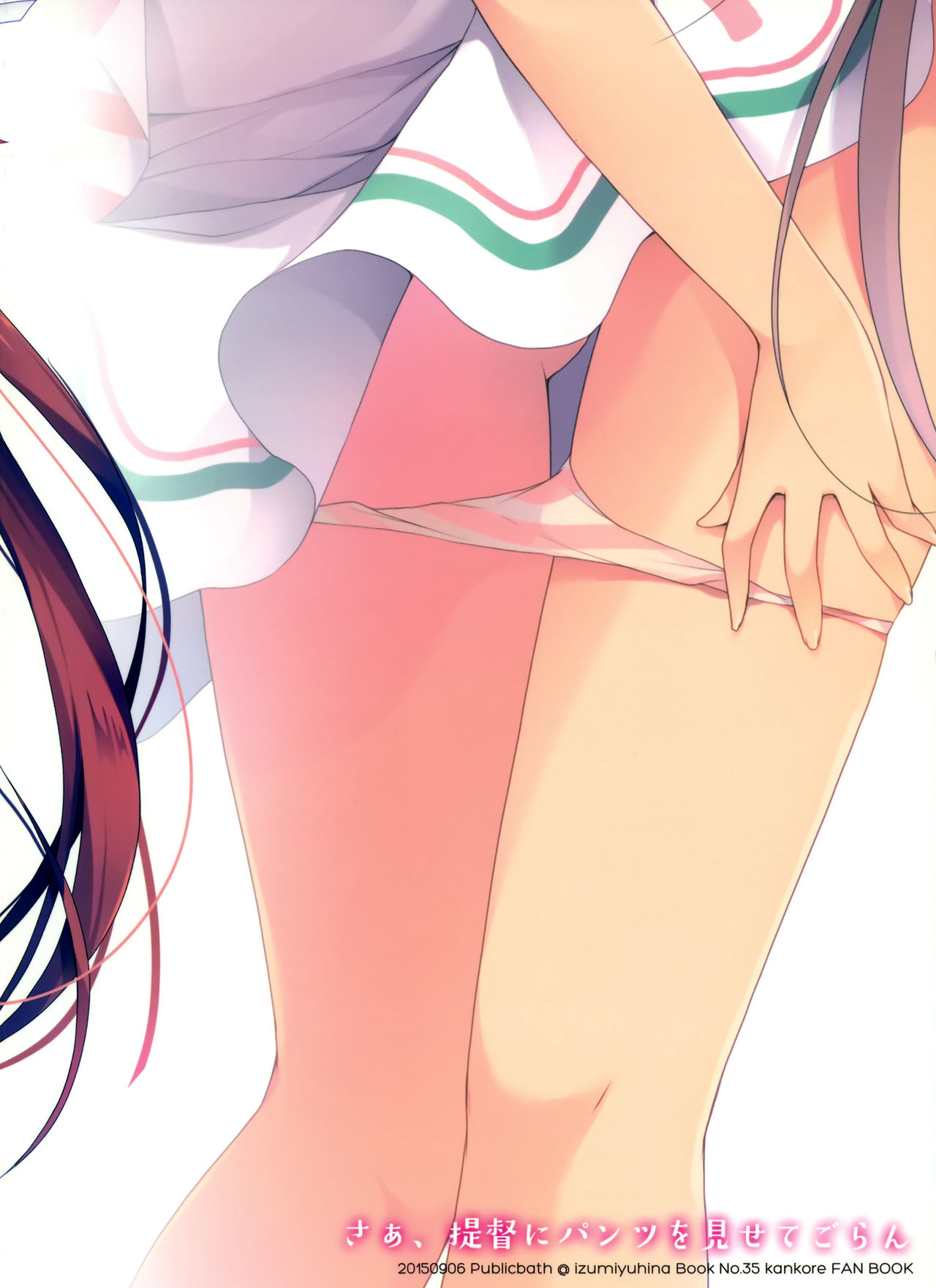 (こみトレ26) [Public bath (いずみゆひな)] さぁ、提督にパンツを見せてごらん (艦隊これくしょん -艦これ-) [中国翻訳]
