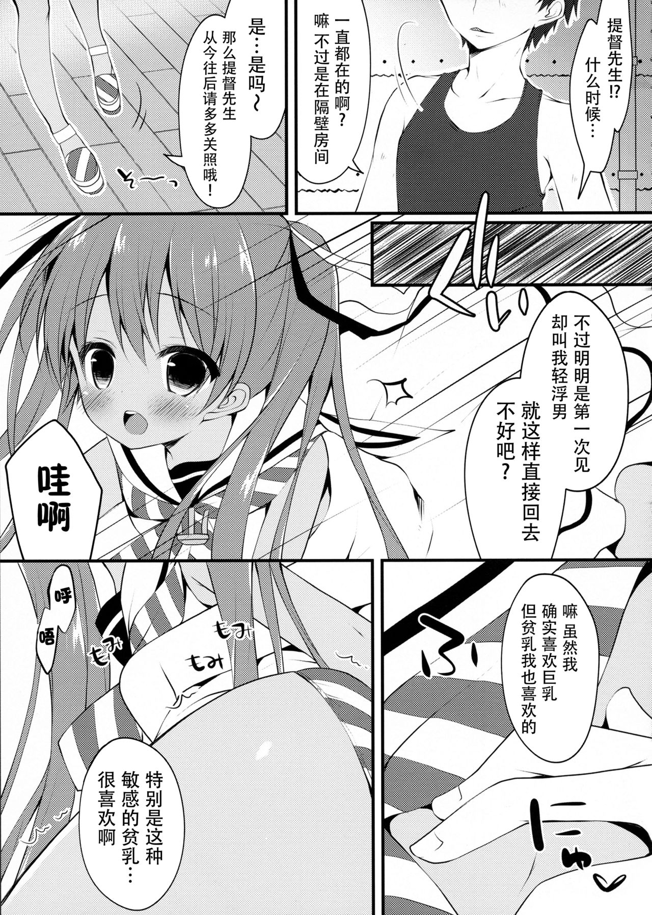 (こみトレ26) [Public bath (いずみゆひな)] さぁ、提督にパンツを見せてごらん (艦隊これくしょん -艦これ-) [中国翻訳]
