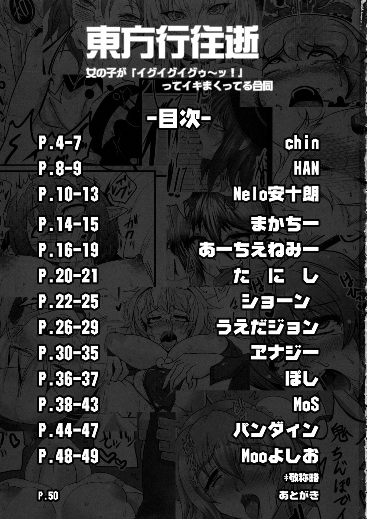 (C86) [We are COMING! (よろず)] 東方行往逝 (東方Project) [英訳]
