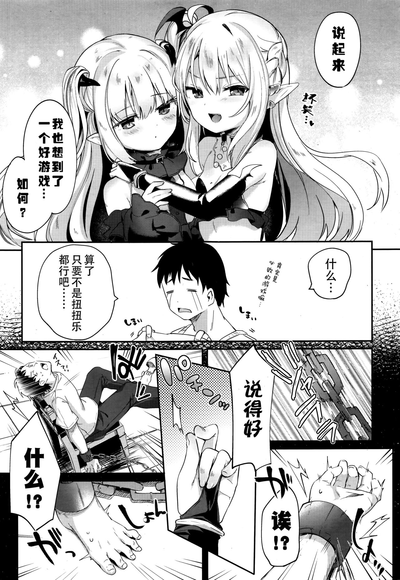 [玉之けだま] Charms Party (永遠娘 伍) [中国翻訳]