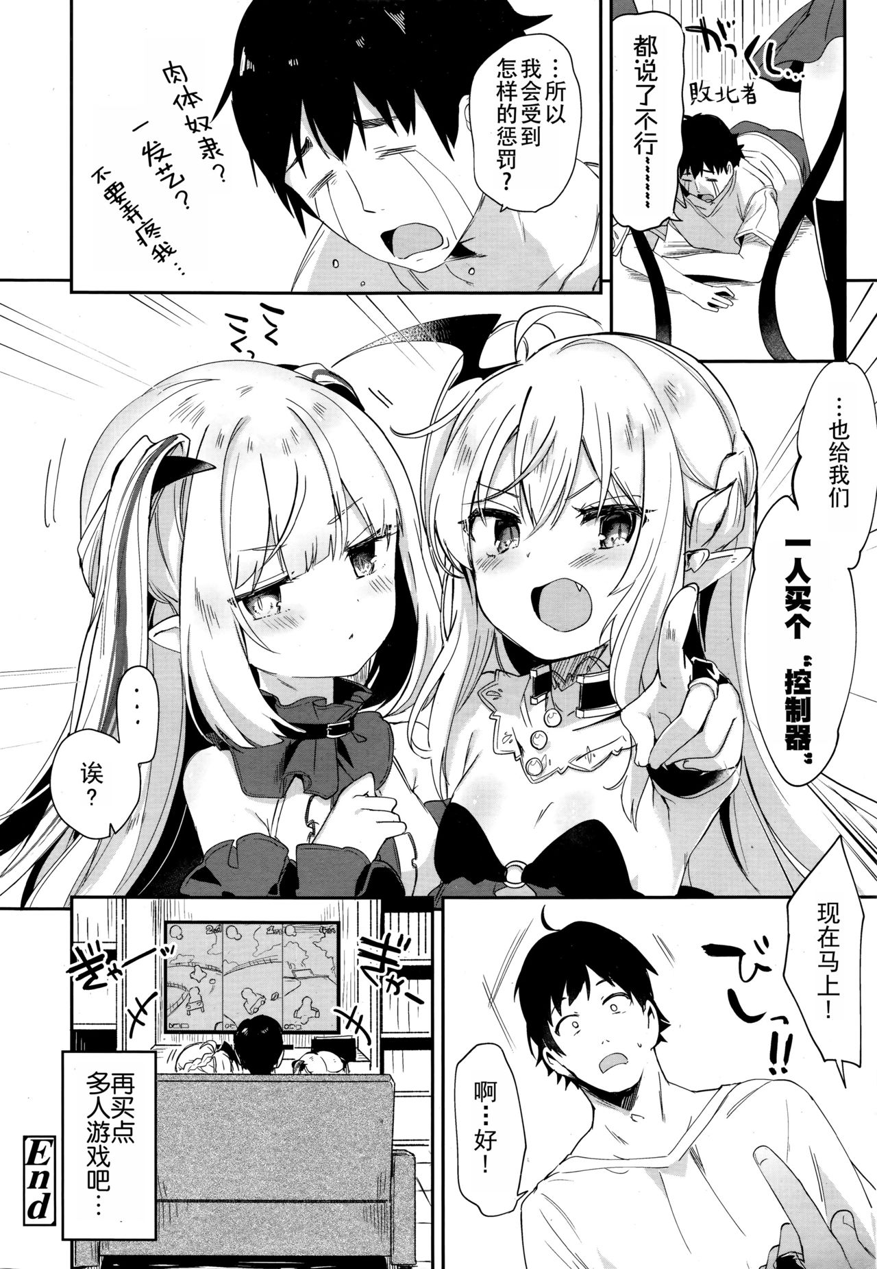 [玉之けだま] Charms Party (永遠娘 伍) [中国翻訳]