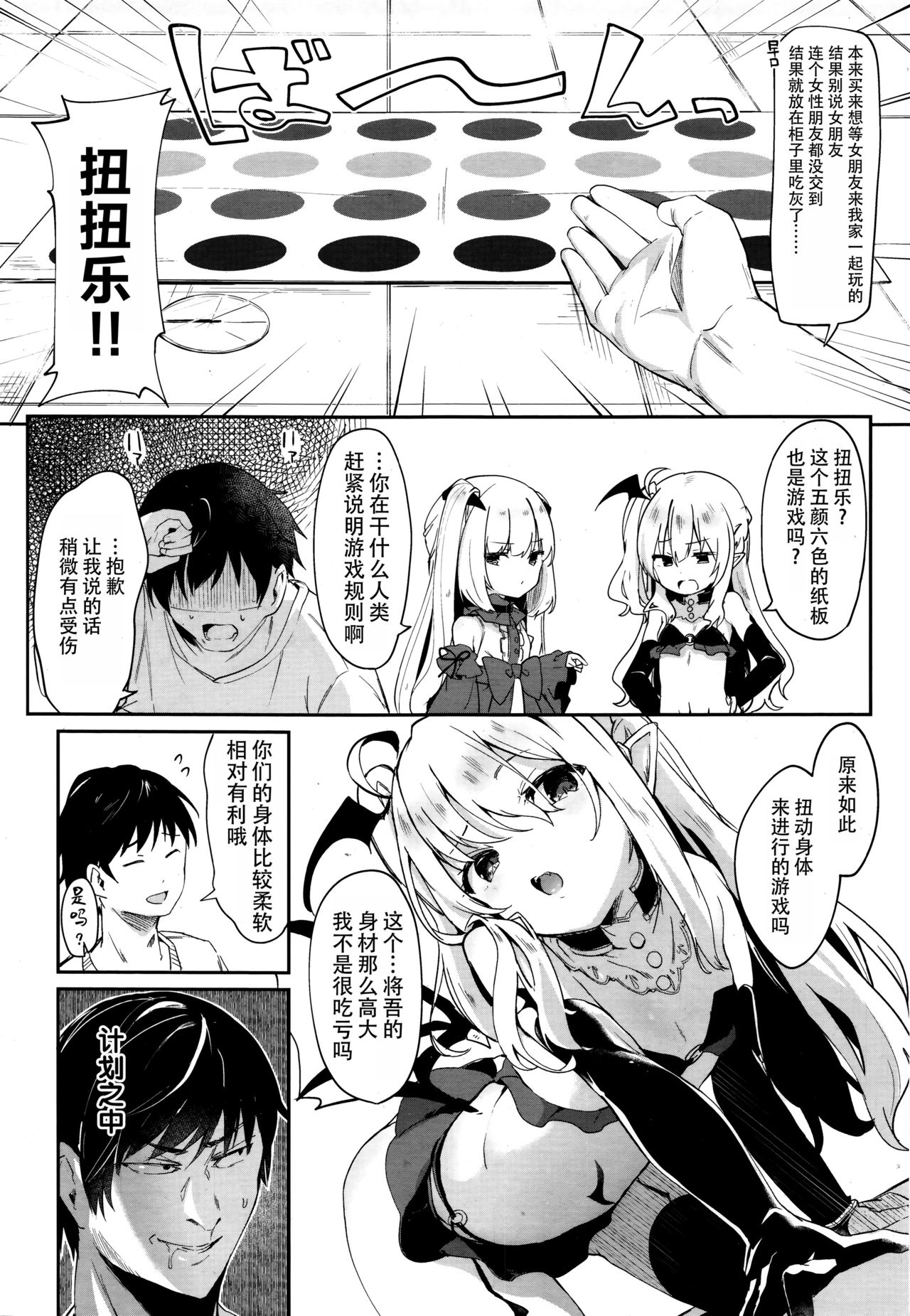 [玉之けだま] Charms Party (永遠娘 伍) [中国翻訳]