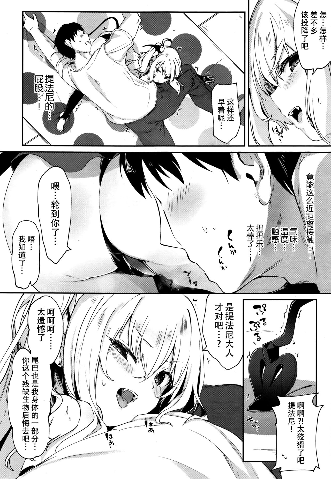 [玉之けだま] Charms Party (永遠娘 伍) [中国翻訳]