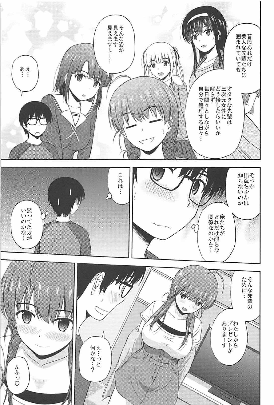 (C94) [G-SCAN CORP. (佐藤茶菓子)] 新生・冴えない彼女たちのりんり審査会 (冴えない彼女の育てかた)