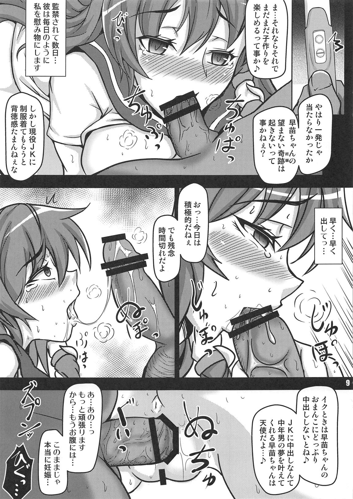 (秋季例大祭5) [禍葬現実 (支倉ノイズ)] 強制妊活東風谷早苗 (東方Project)