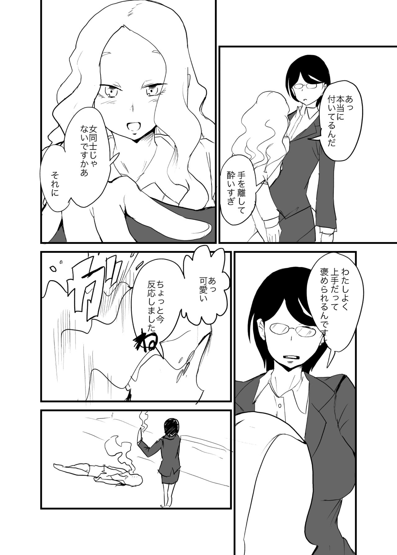 [瀬戸内製薬 (瀬戸内)] 男女逆転妊活2