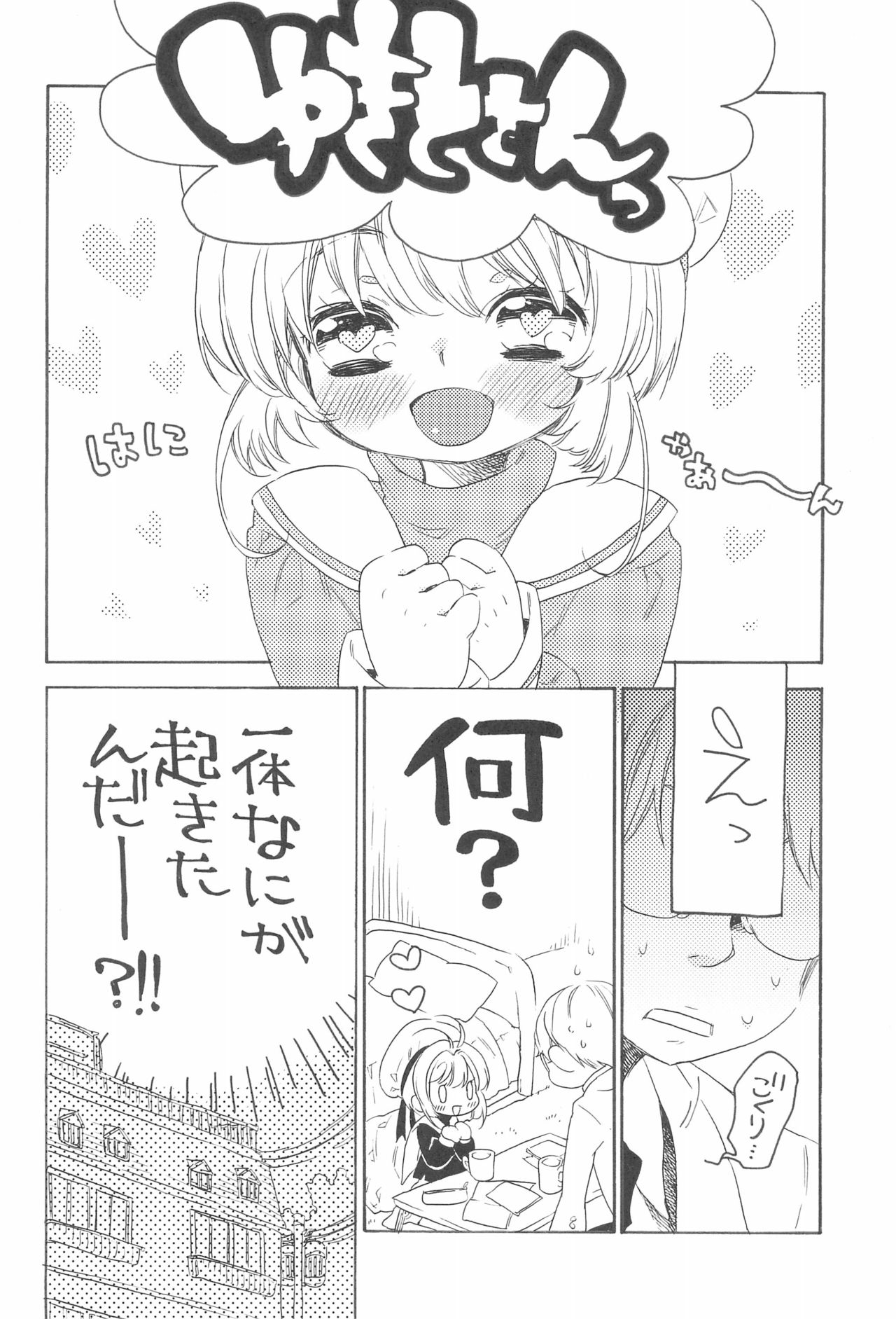 (ぷにケット26) [蜜蜂紅茶 (小鈴)] 合法恋人プレイ (カードキャプターさくら)