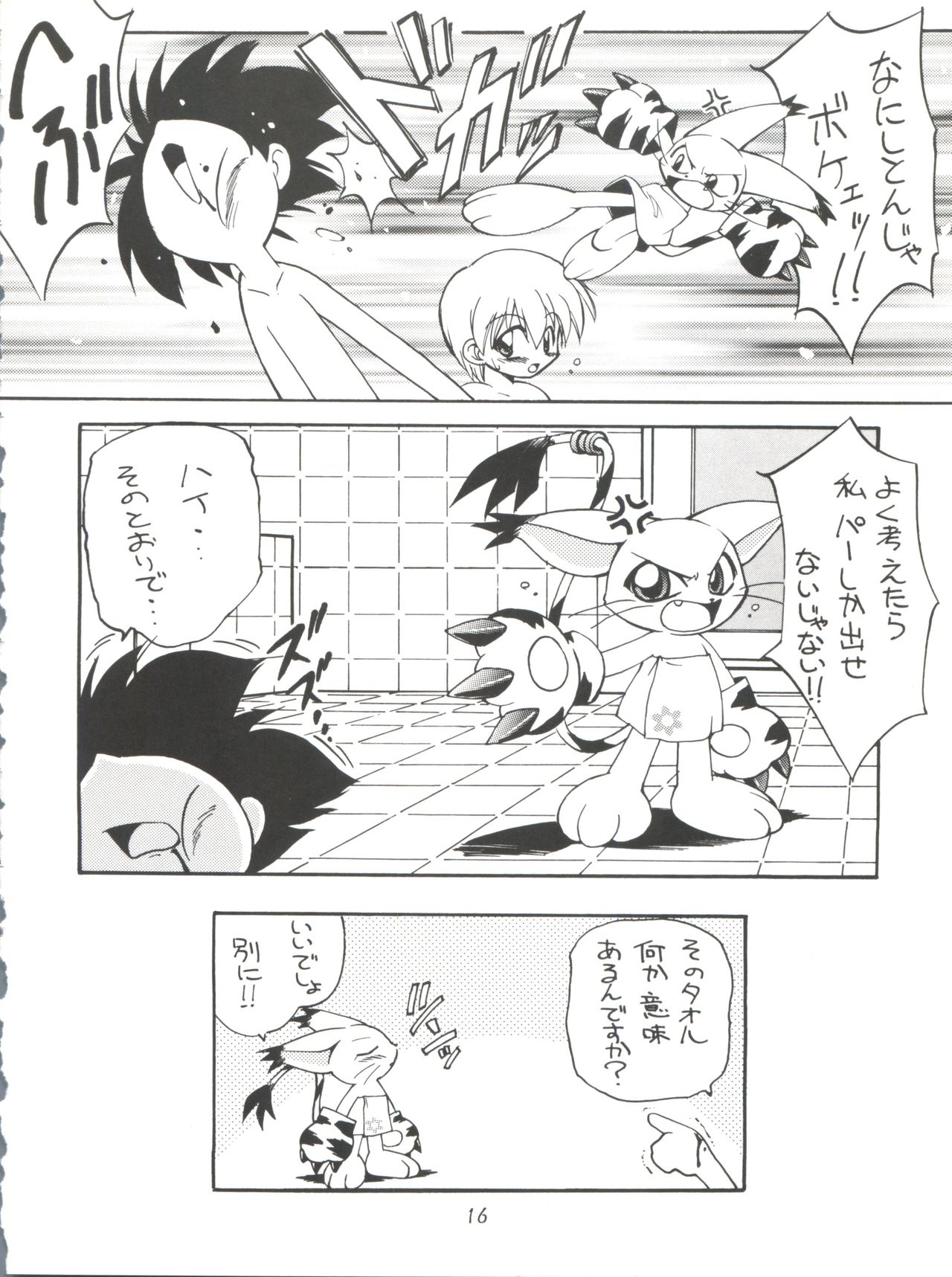 [まじん同盟、RIROLAND (よろず)] MY FAVOURITE (デジモンアドベンチャー、デジモンアドベンチャー 02)