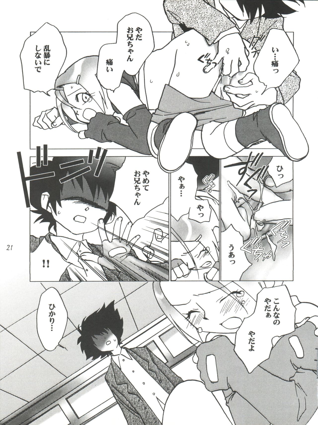 [まじん同盟、RIROLAND (よろず)] MY FAVOURITE (デジモンアドベンチャー、デジモンアドベンチャー 02)