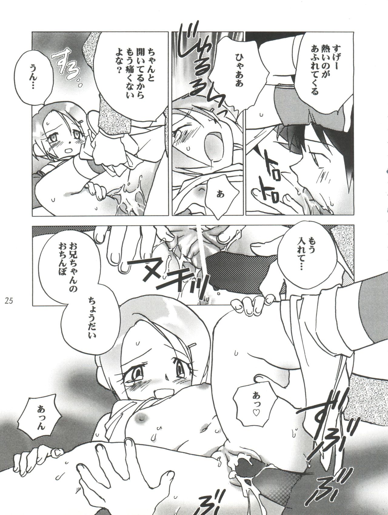 [まじん同盟、RIROLAND (よろず)] MY FAVOURITE (デジモンアドベンチャー、デジモンアドベンチャー 02)