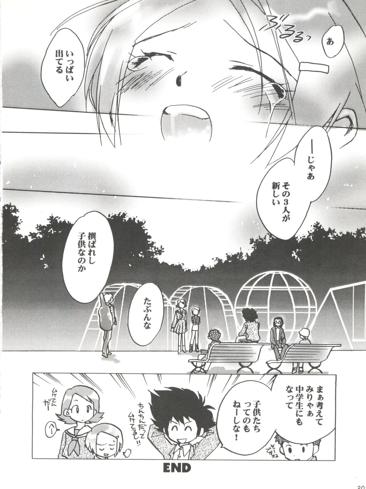 [まじん同盟、RIROLAND (よろず)] MY FAVOURITE (デジモンアドベンチャー、デジモンアドベンチャー 02)