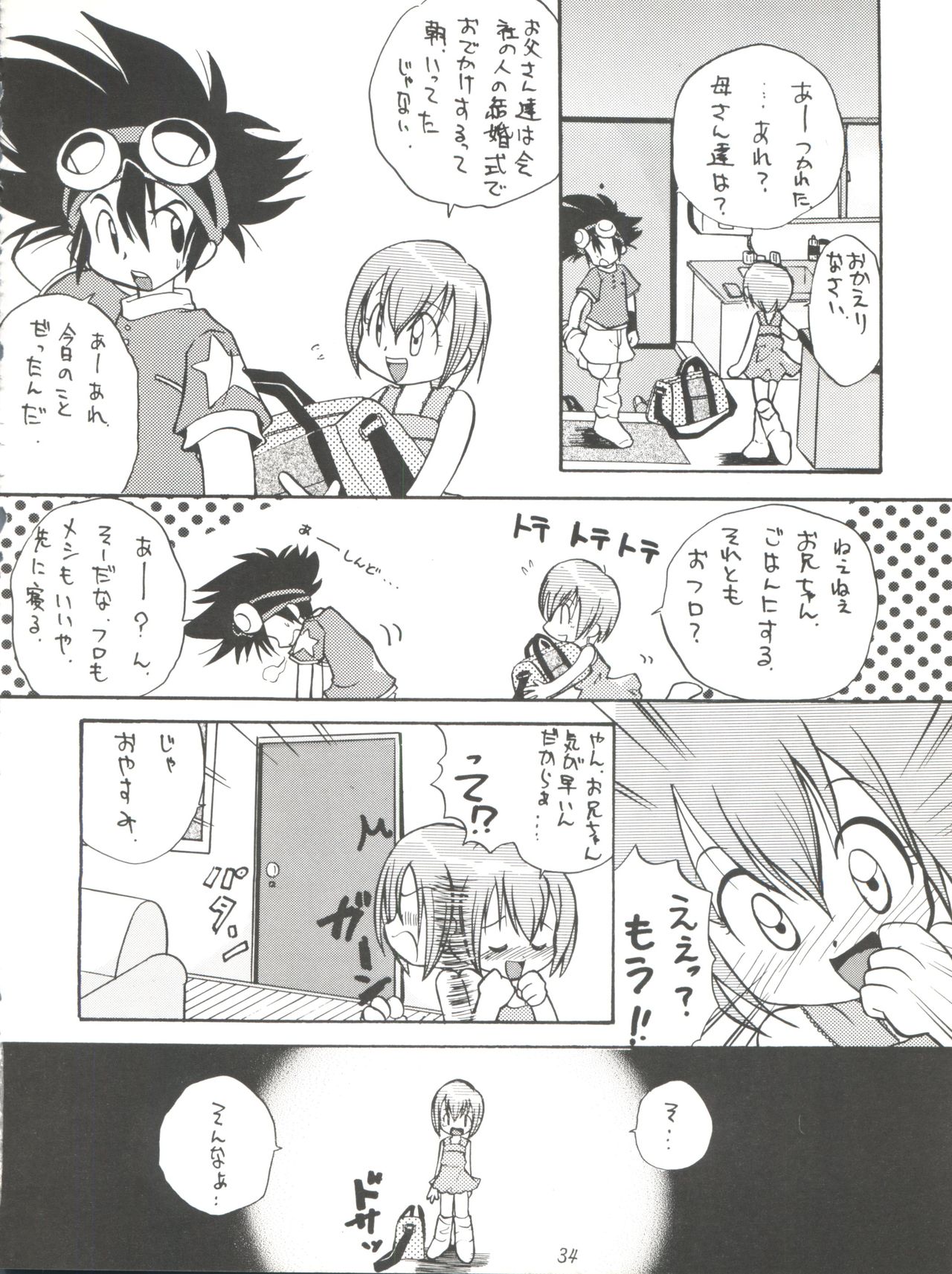 [まじん同盟、RIROLAND (よろず)] MY FAVOURITE (デジモンアドベンチャー、デジモンアドベンチャー 02)