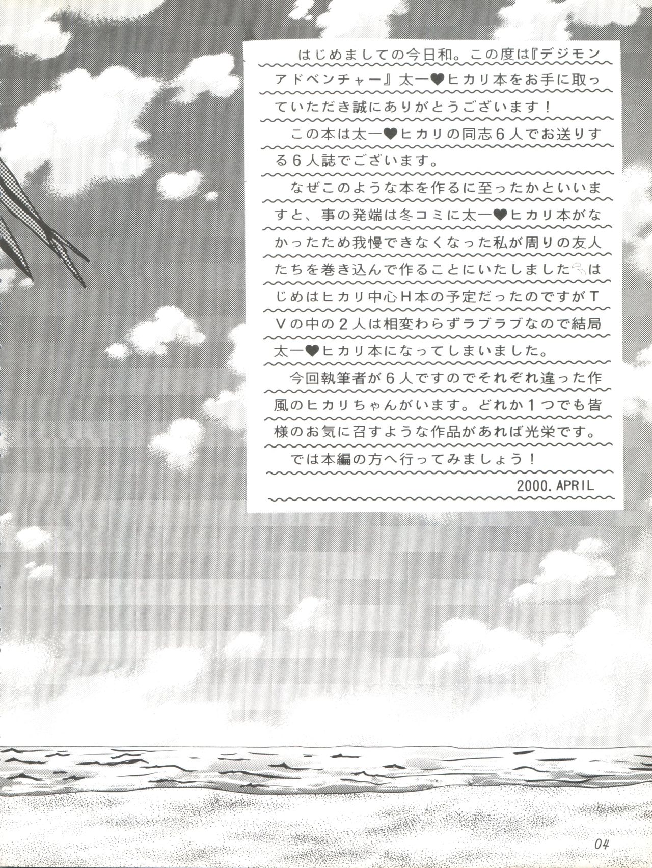 [まじん同盟、RIROLAND (よろず)] MY FAVOURITE (デジモンアドベンチャー、デジモンアドベンチャー 02)