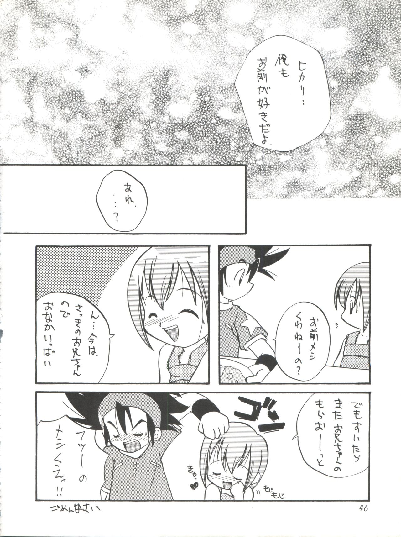 [まじん同盟、RIROLAND (よろず)] MY FAVOURITE (デジモンアドベンチャー、デジモンアドベンチャー 02)