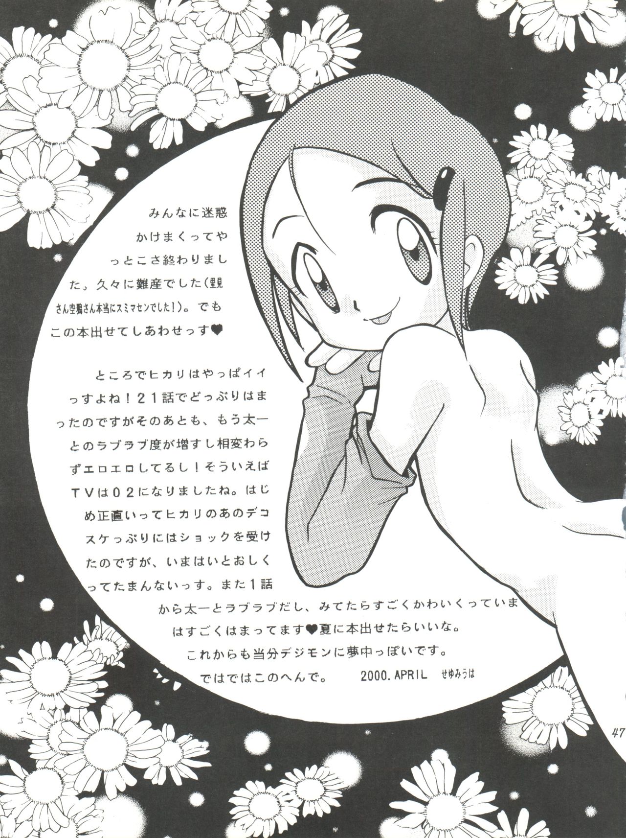 [まじん同盟、RIROLAND (よろず)] MY FAVOURITE (デジモンアドベンチャー、デジモンアドベンチャー 02)