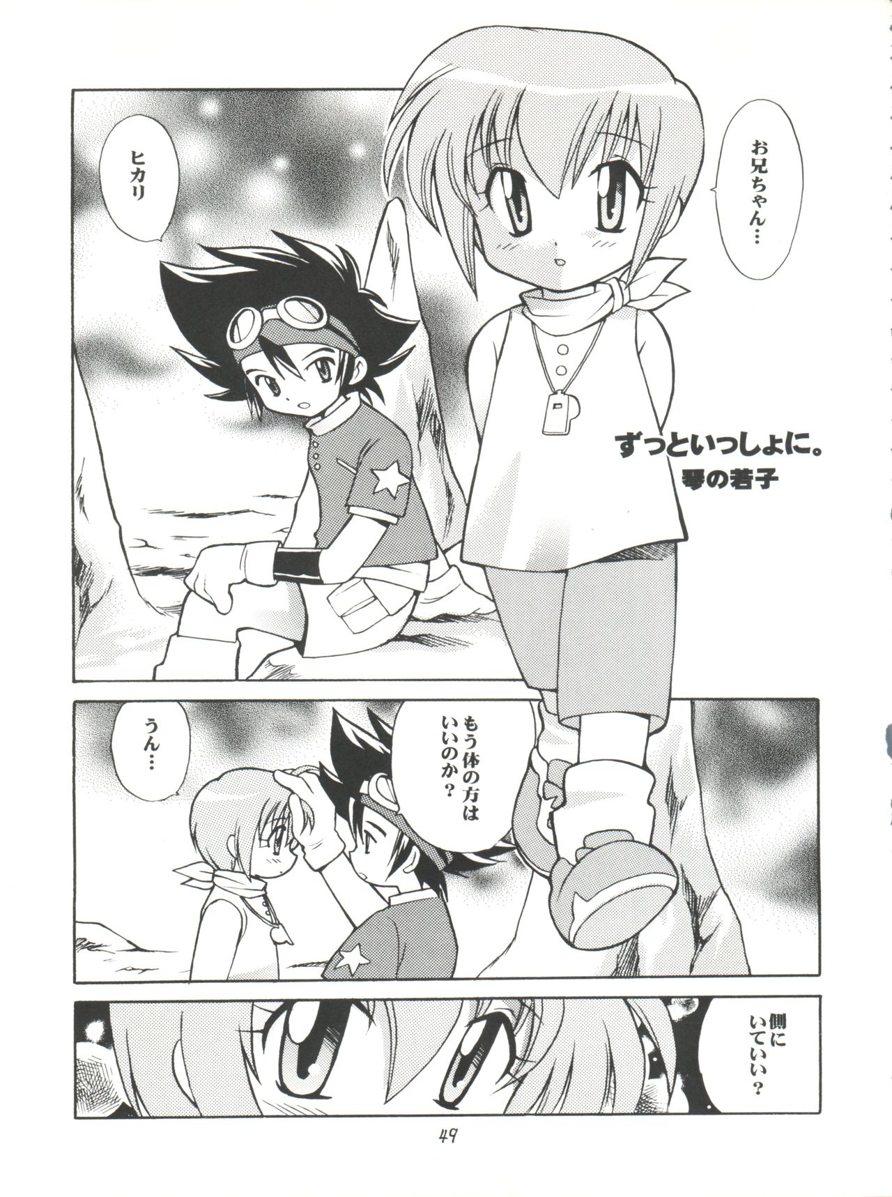 [まじん同盟、RIROLAND (よろず)] MY FAVOURITE (デジモンアドベンチャー、デジモンアドベンチャー 02)