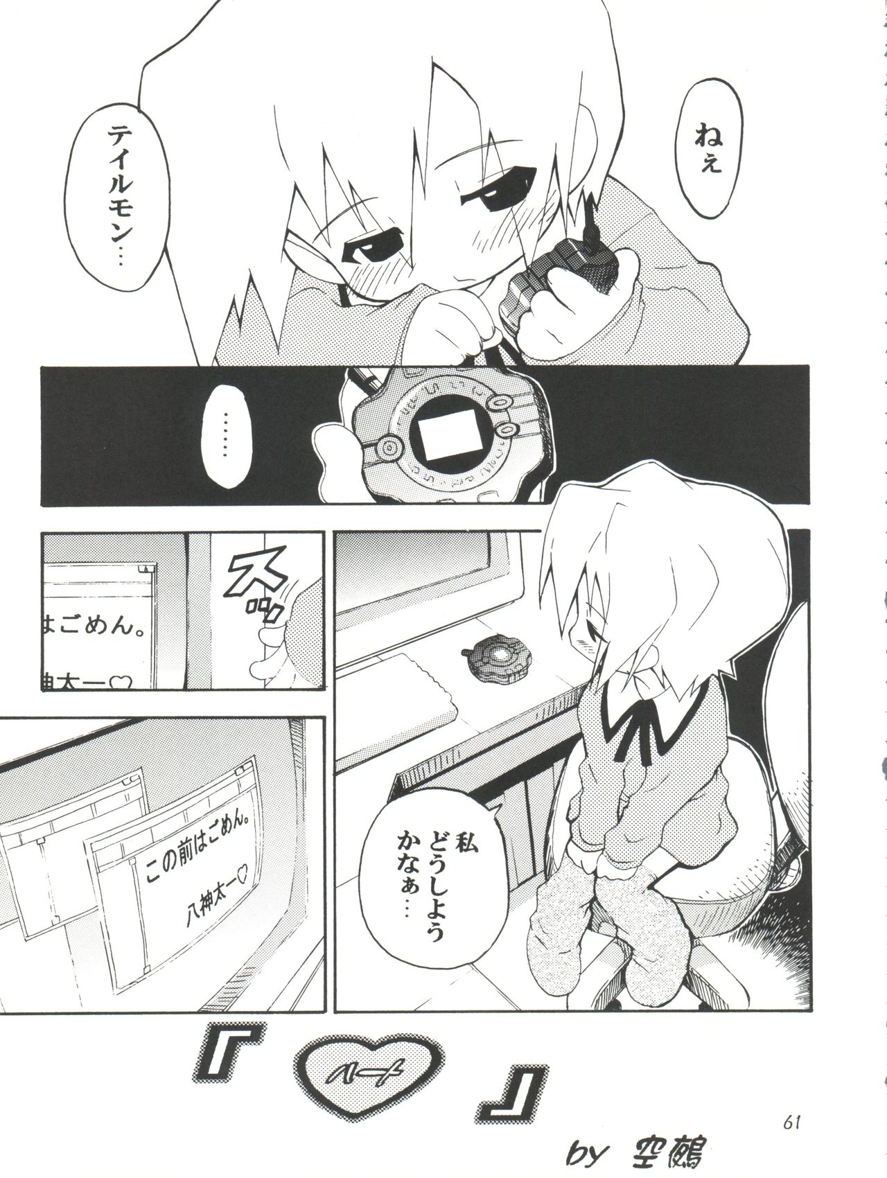 [まじん同盟、RIROLAND (よろず)] MY FAVOURITE (デジモンアドベンチャー、デジモンアドベンチャー 02)