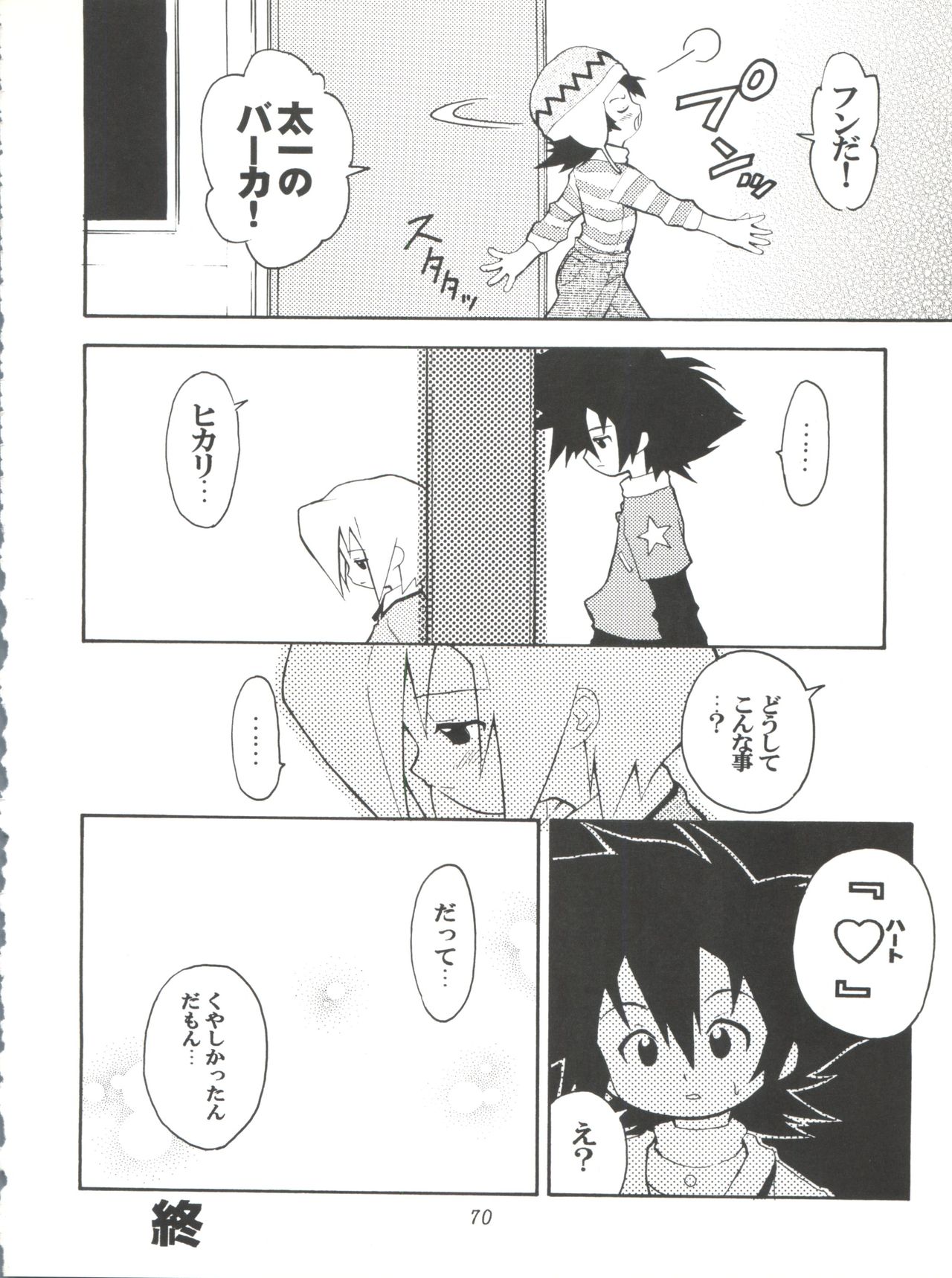 [まじん同盟、RIROLAND (よろず)] MY FAVOURITE (デジモンアドベンチャー、デジモンアドベンチャー 02)