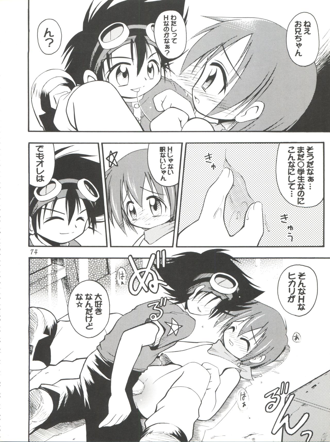 [まじん同盟、RIROLAND (よろず)] MY FAVOURITE (デジモンアドベンチャー、デジモンアドベンチャー 02)