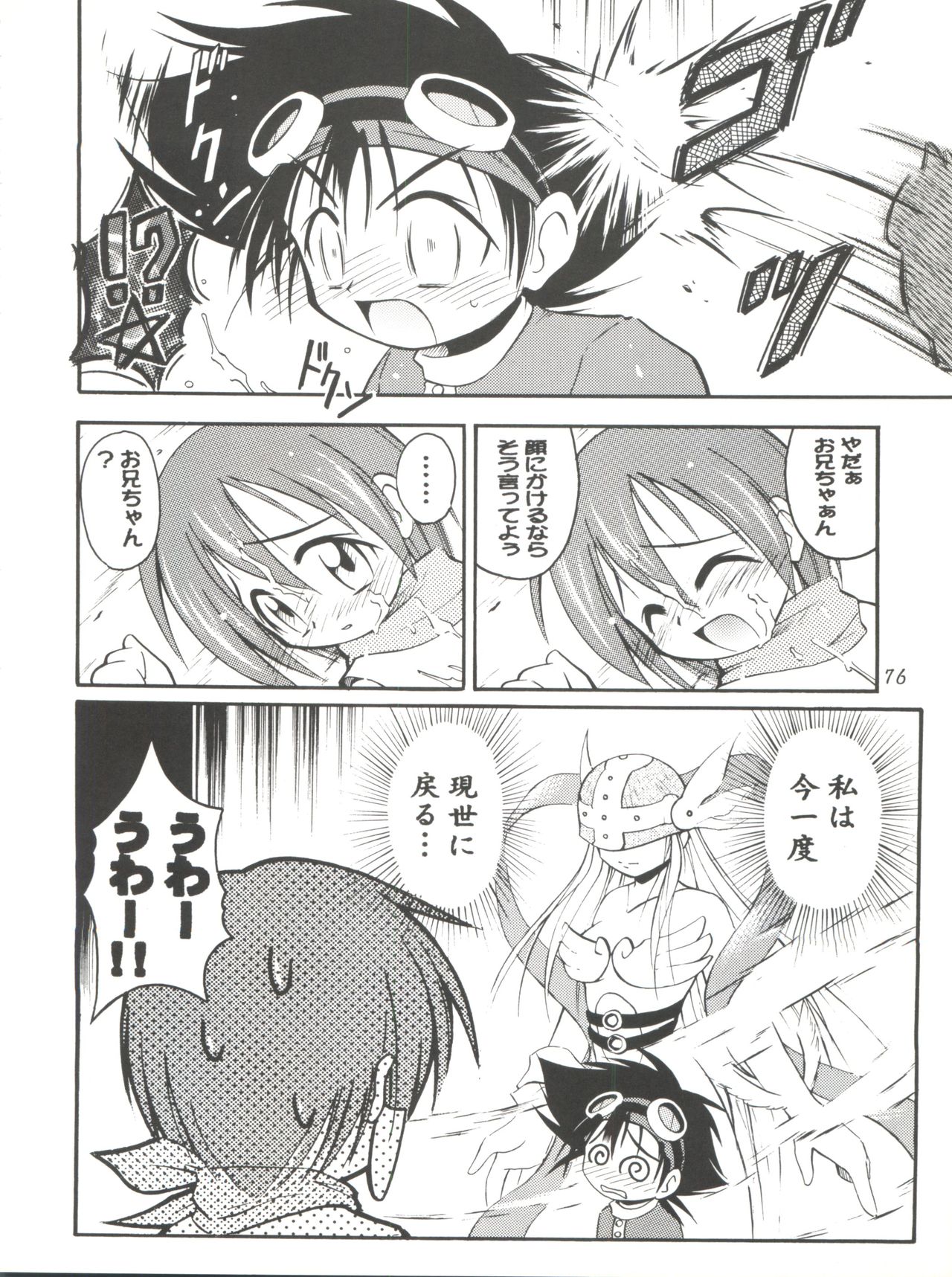 [まじん同盟、RIROLAND (よろず)] MY FAVOURITE (デジモンアドベンチャー、デジモンアドベンチャー 02)