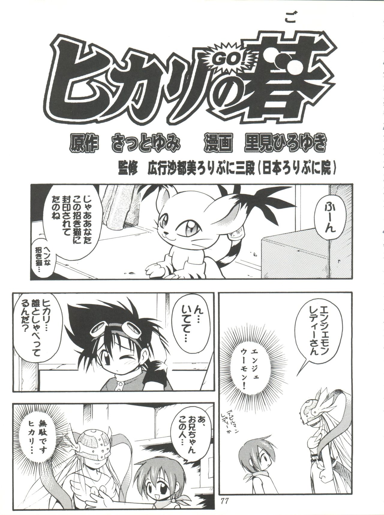 [まじん同盟、RIROLAND (よろず)] MY FAVOURITE (デジモンアドベンチャー、デジモンアドベンチャー 02)