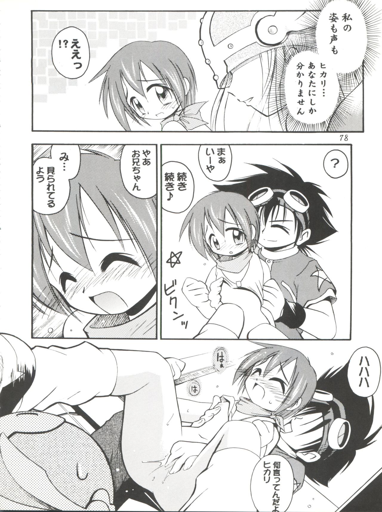 [まじん同盟、RIROLAND (よろず)] MY FAVOURITE (デジモンアドベンチャー、デジモンアドベンチャー 02)