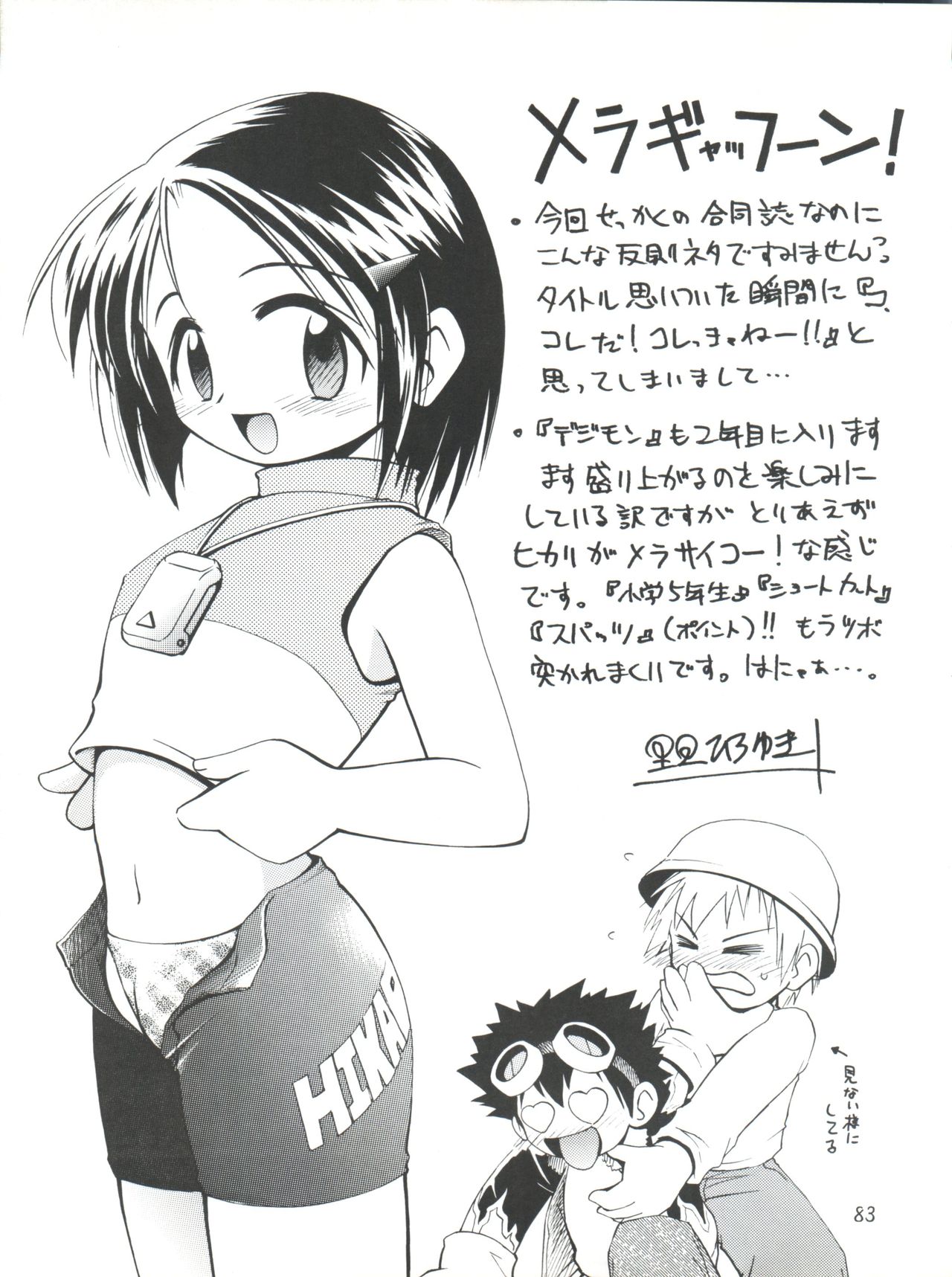 [まじん同盟、RIROLAND (よろず)] MY FAVOURITE (デジモンアドベンチャー、デジモンアドベンチャー 02)