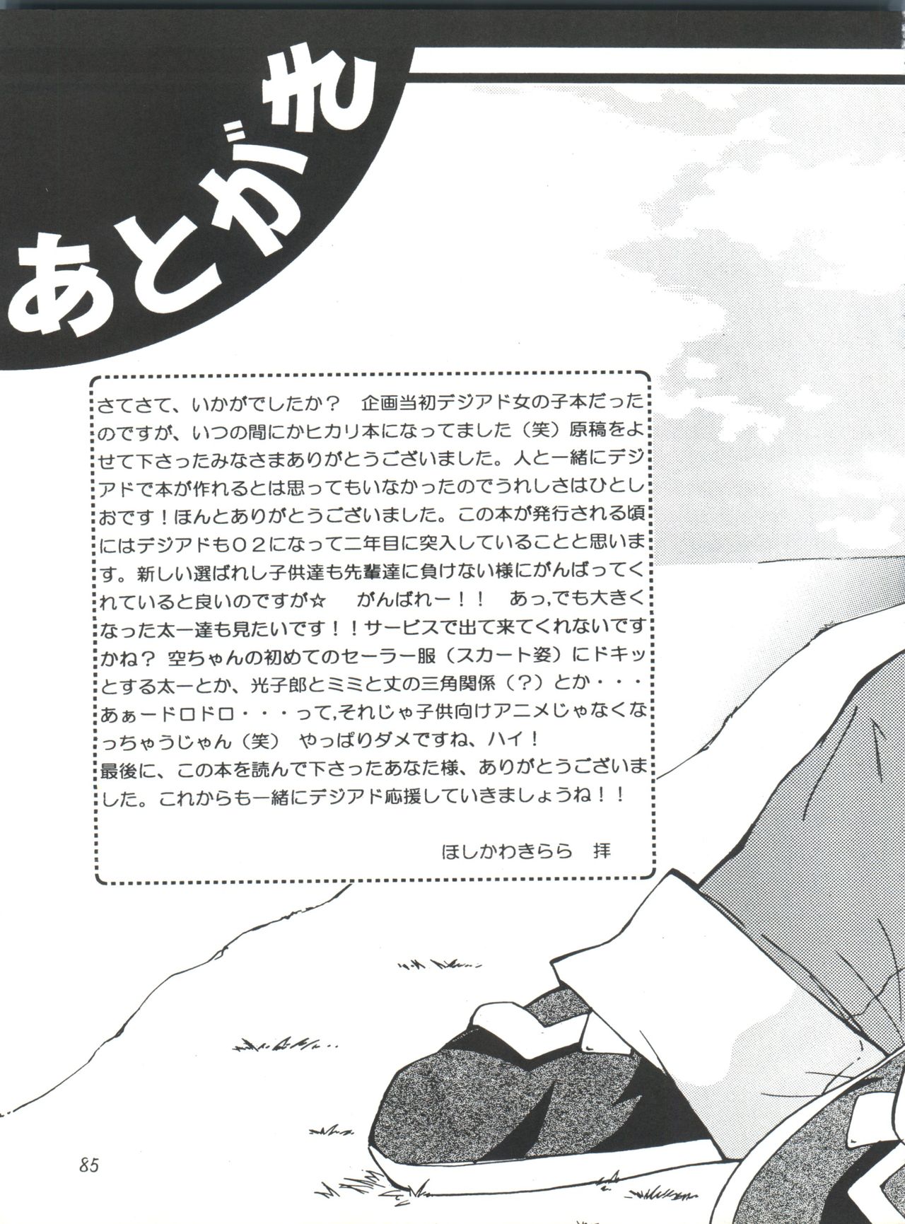 [まじん同盟、RIROLAND (よろず)] MY FAVOURITE (デジモンアドベンチャー、デジモンアドベンチャー 02)