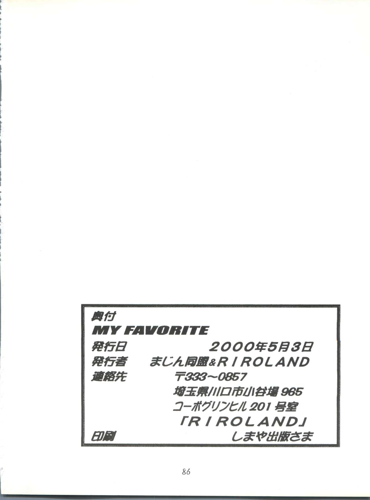 [まじん同盟、RIROLAND (よろず)] MY FAVOURITE (デジモンアドベンチャー、デジモンアドベンチャー 02)