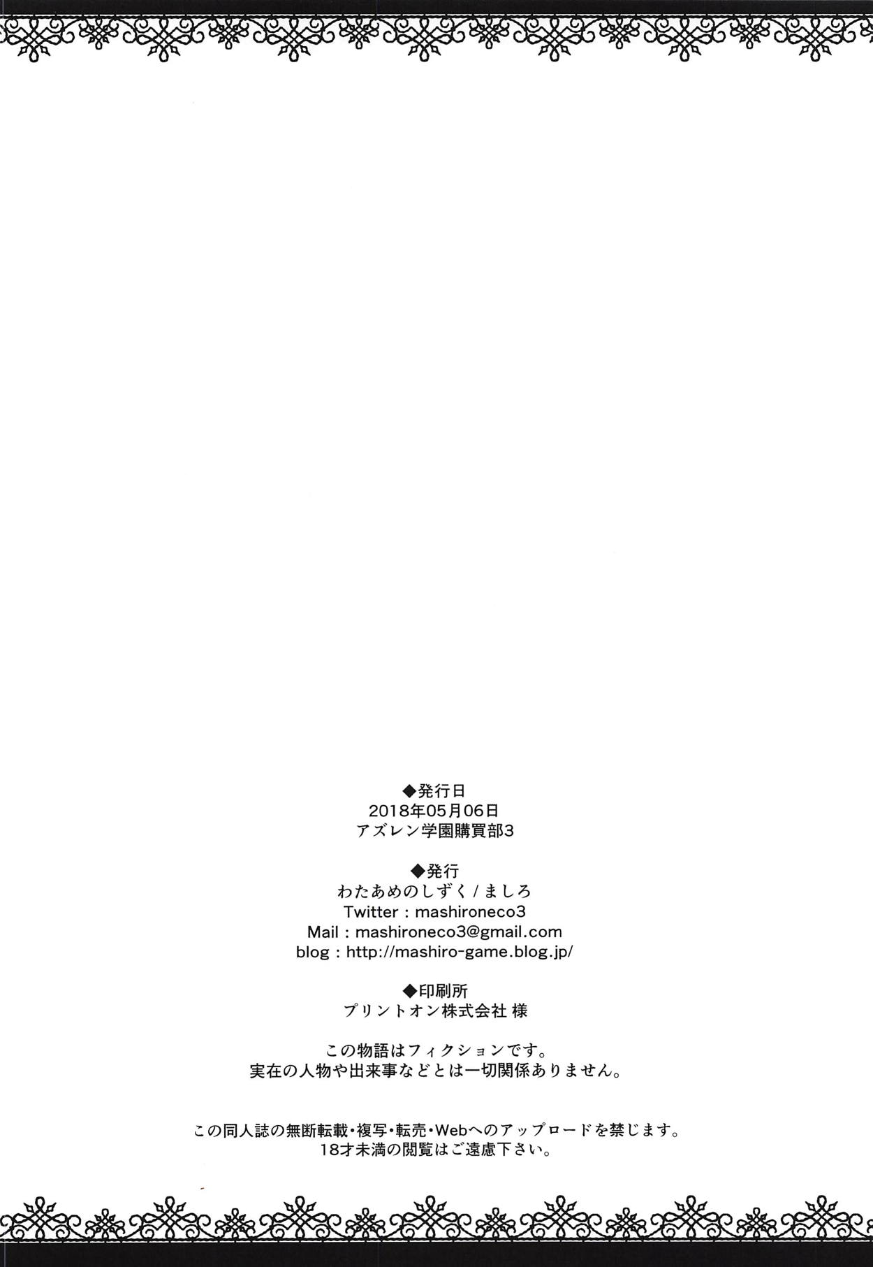 (アズレン学園購買部3) [わたあめのしずく (ましろ)] 本日はにゃんこ日和です (アズールレーン)