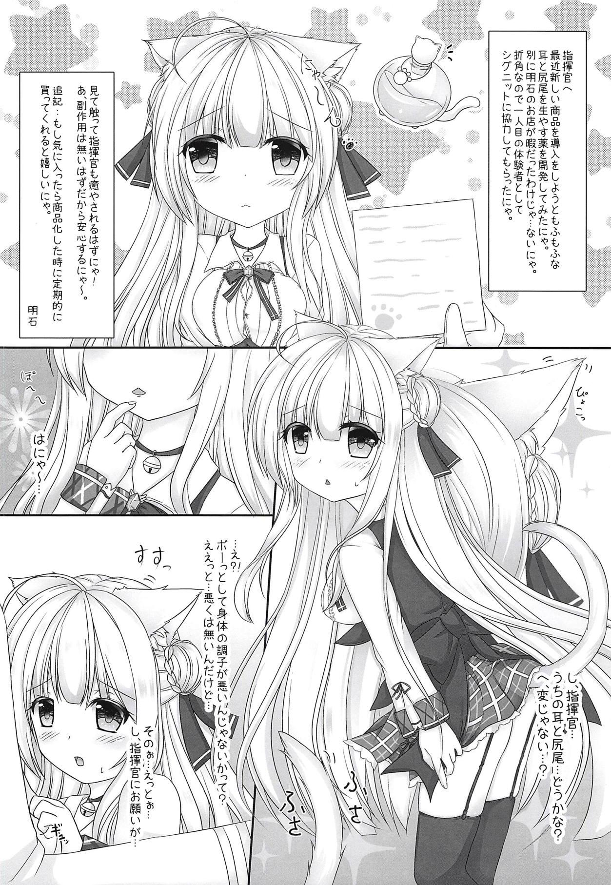 (アズレン学園購買部3) [わたあめのしずく (ましろ)] 本日はにゃんこ日和です (アズールレーン)