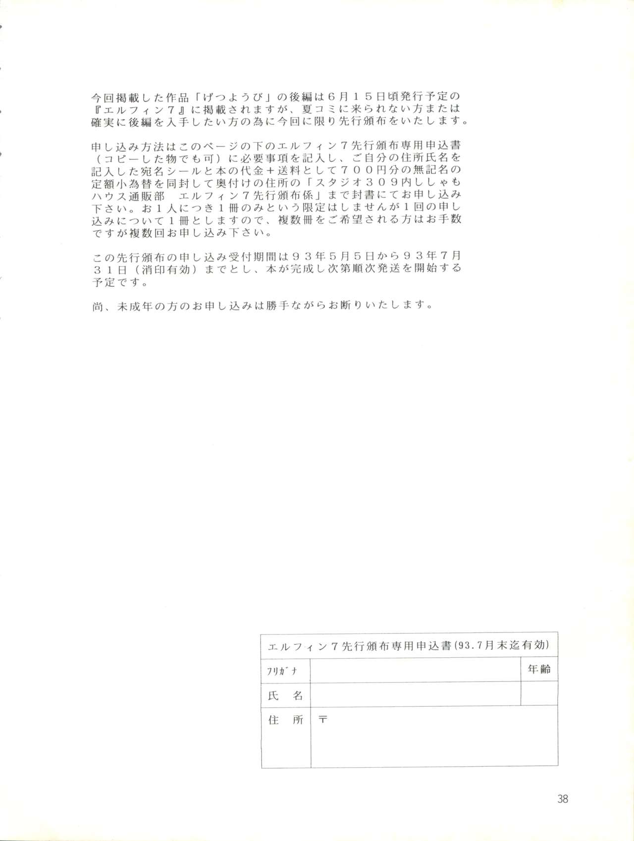 [ししゃもハウス (あらきあきら)] エルフィン 6 (ミラクル☆ガールズ)