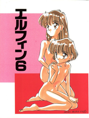 [ししゃもハウス (あらきあきら)] エルフィン 6 (ミラクル☆ガールズ)