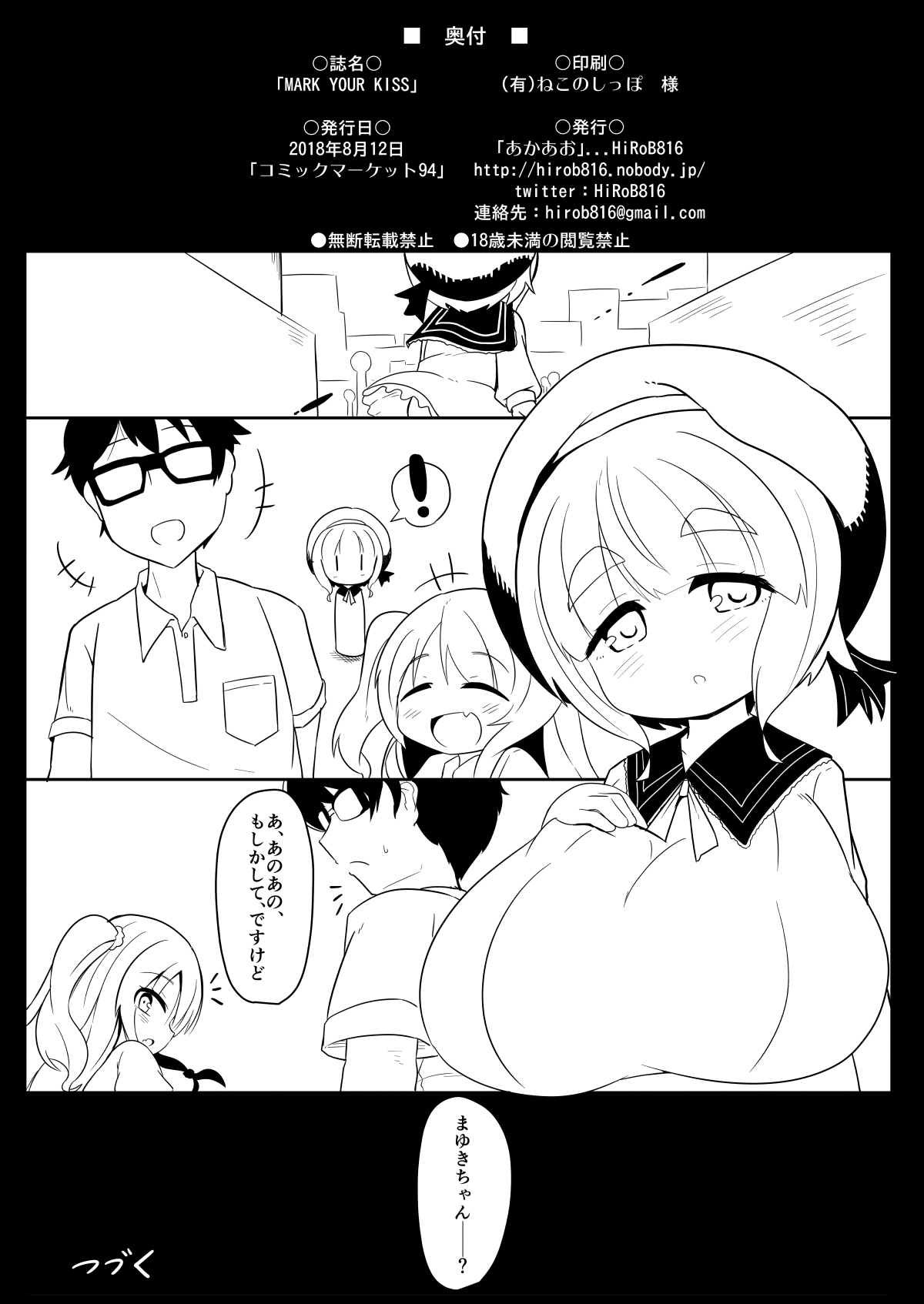 [あかあお (HiRoB816)] MARK YOUR KISS [DL版]