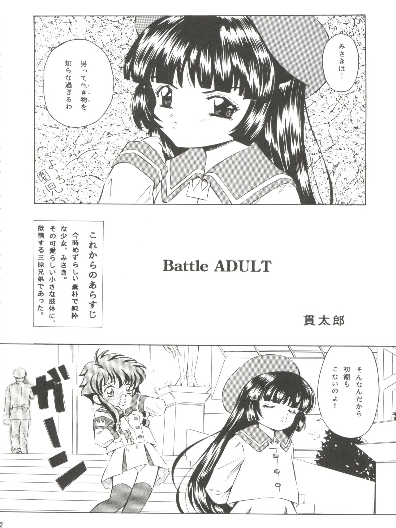 (C61) [炊きたて (貫太郎)] Tricolor (エンジェリックレイヤー、カードキャプターさくら、ちょびっツ)