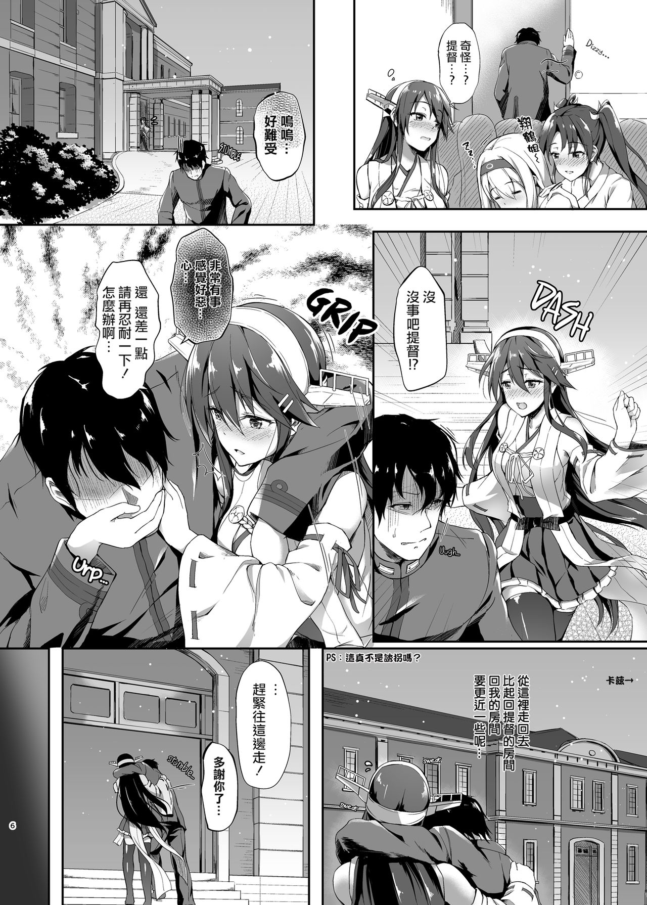 [ゆうさりつかた (淡夢)] 榛名はいけない子です (艦隊これくしょん -艦これ-) [中国翻訳] [無修正] [DL版]