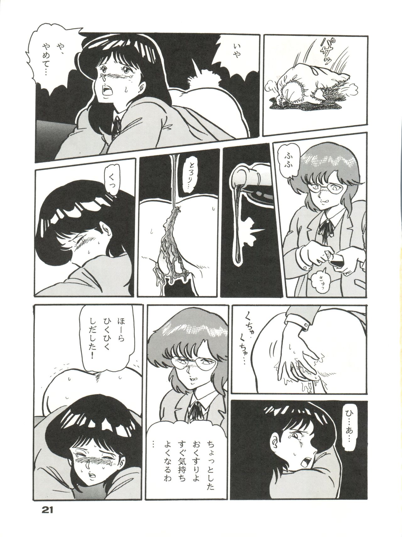 (C35) [URA. (よろず)] CAPTURED 2