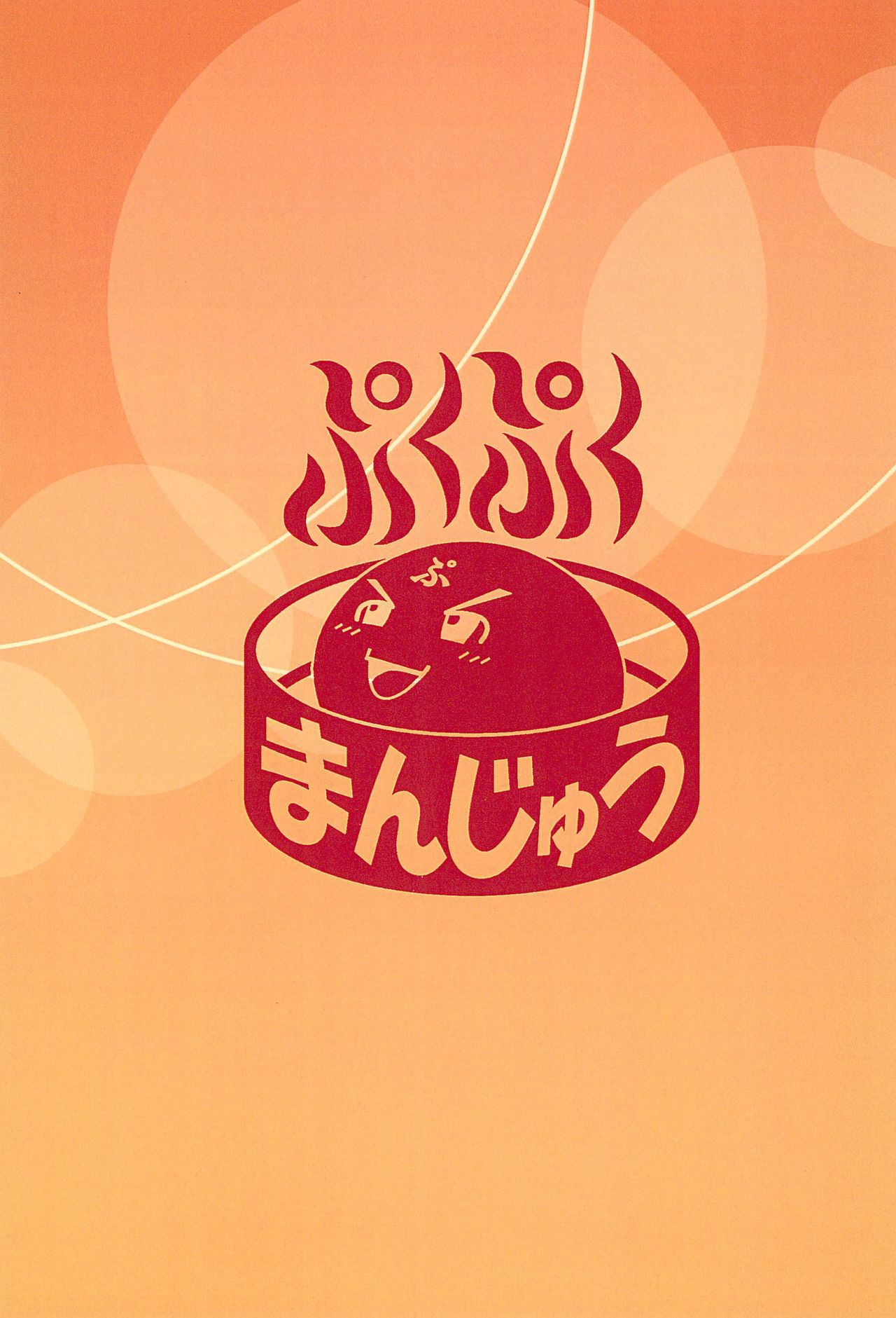 (例大祭12) [ぷくぷくまんじゅう (れんぼると)] 橙ちゃんは発情期 (東方Project)