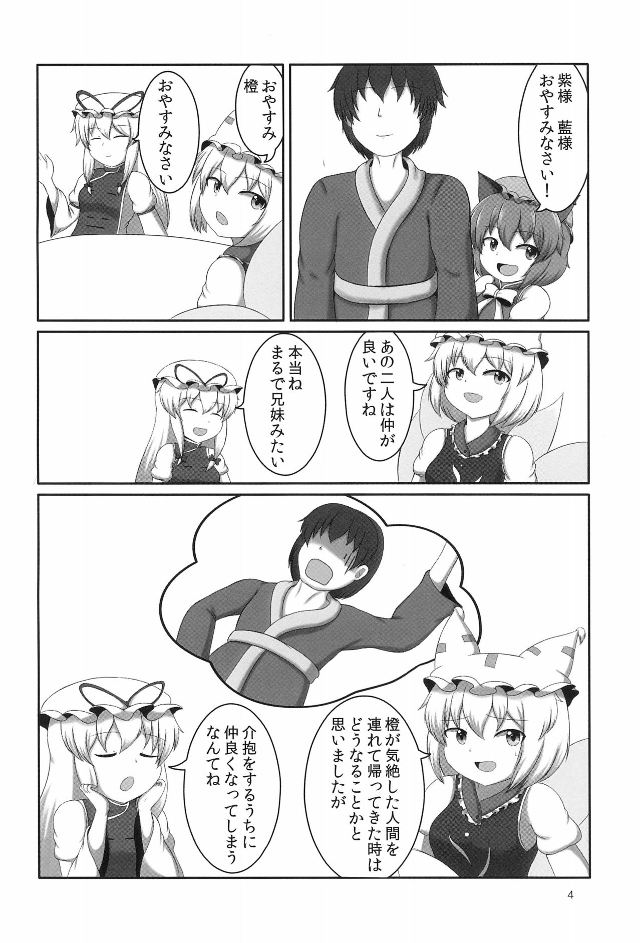 (例大祭12) [ぷくぷくまんじゅう (れんぼると)] 橙ちゃんは発情期 (東方Project)